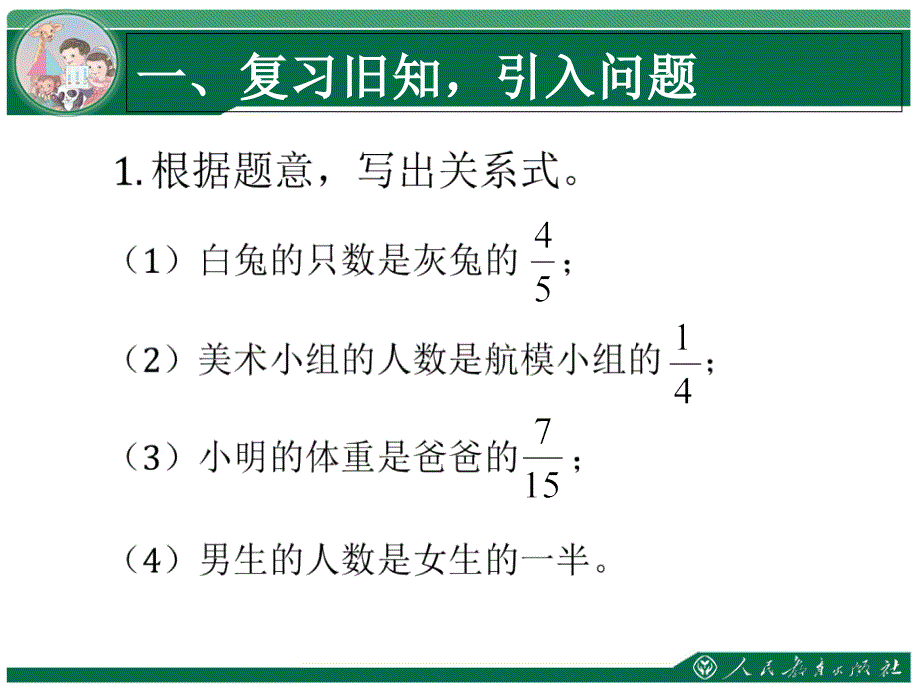 2014新人教版六年级上册和倍、差倍问题_第2页