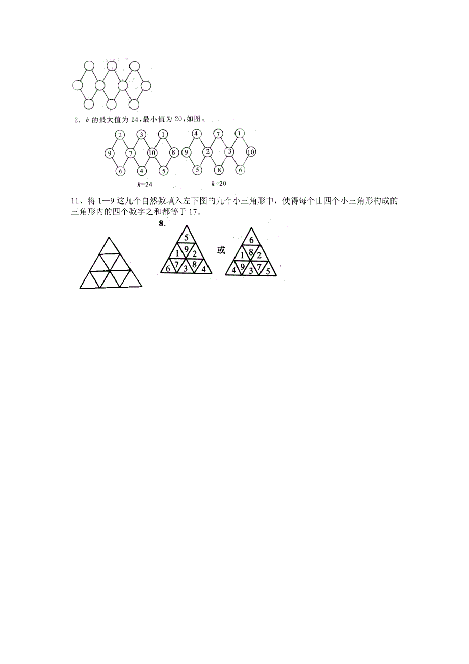 第三讲 幻方与数阵 (实验班).doc_第3页