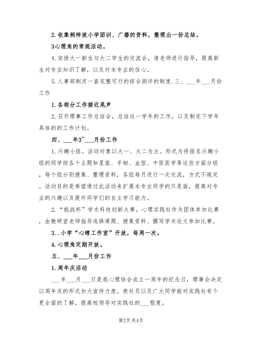 2022年心理社团工作计划_第2页