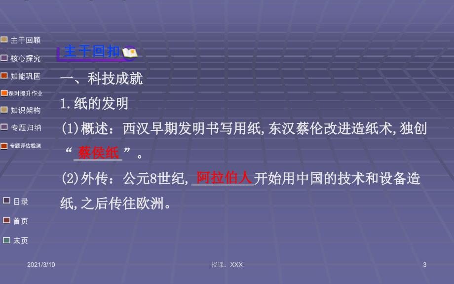 高中历史古代中国的科学技术与文化PPT参考课件_第3页