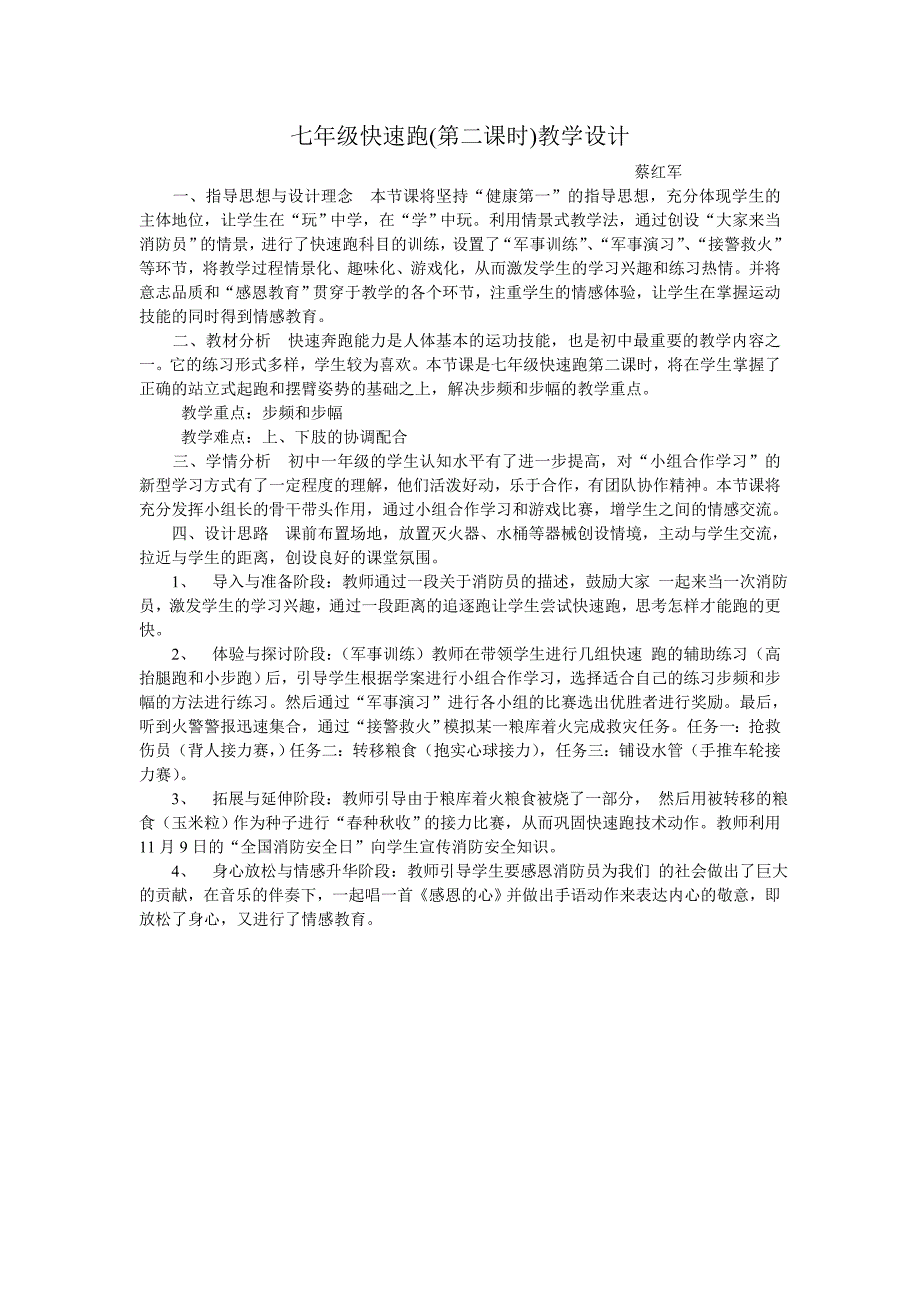 蔡红军七年级快速跑 (2)_第1页