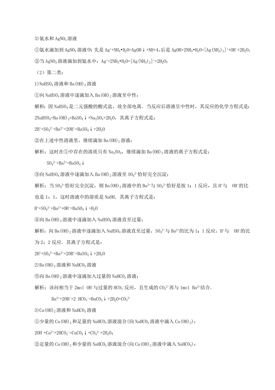 高中化学最基醇点系列考点7离子方程式的正误判断新人教版必修1_第3页