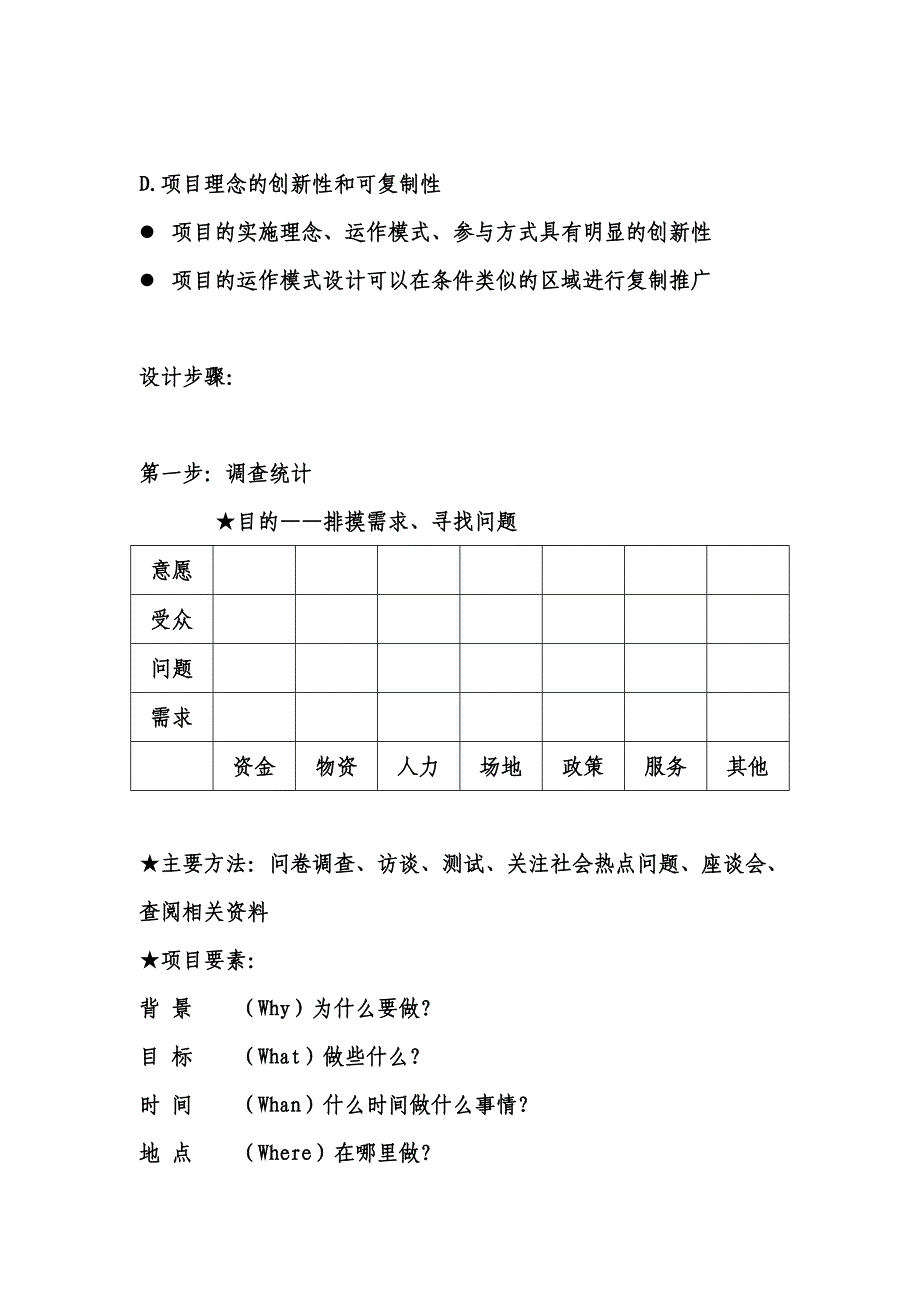 (完整word版)公益创投项目的设计与运行.doc_第3页