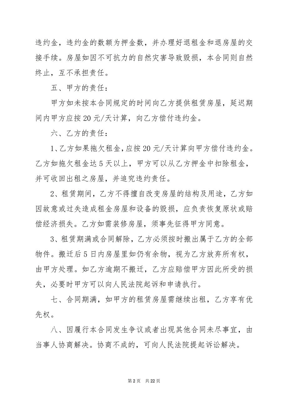 2024年租赁合同样本简单_第2页