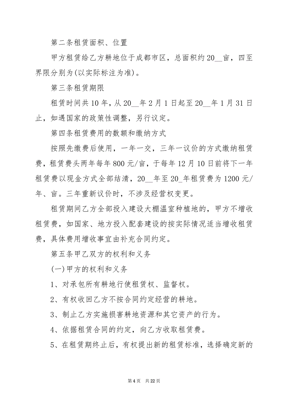 2024年租赁合同样本简单_第4页