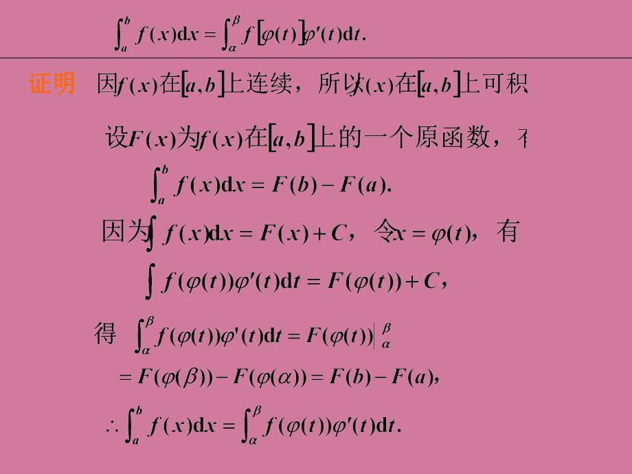 第五节换元积分ppt课件_第3页