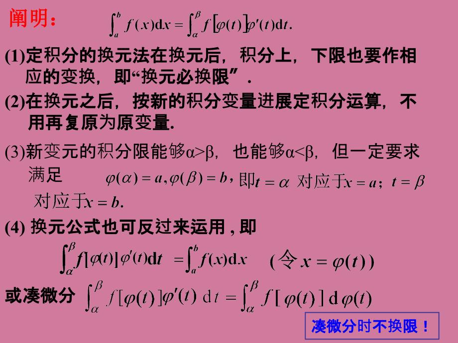 第五节换元积分ppt课件_第4页