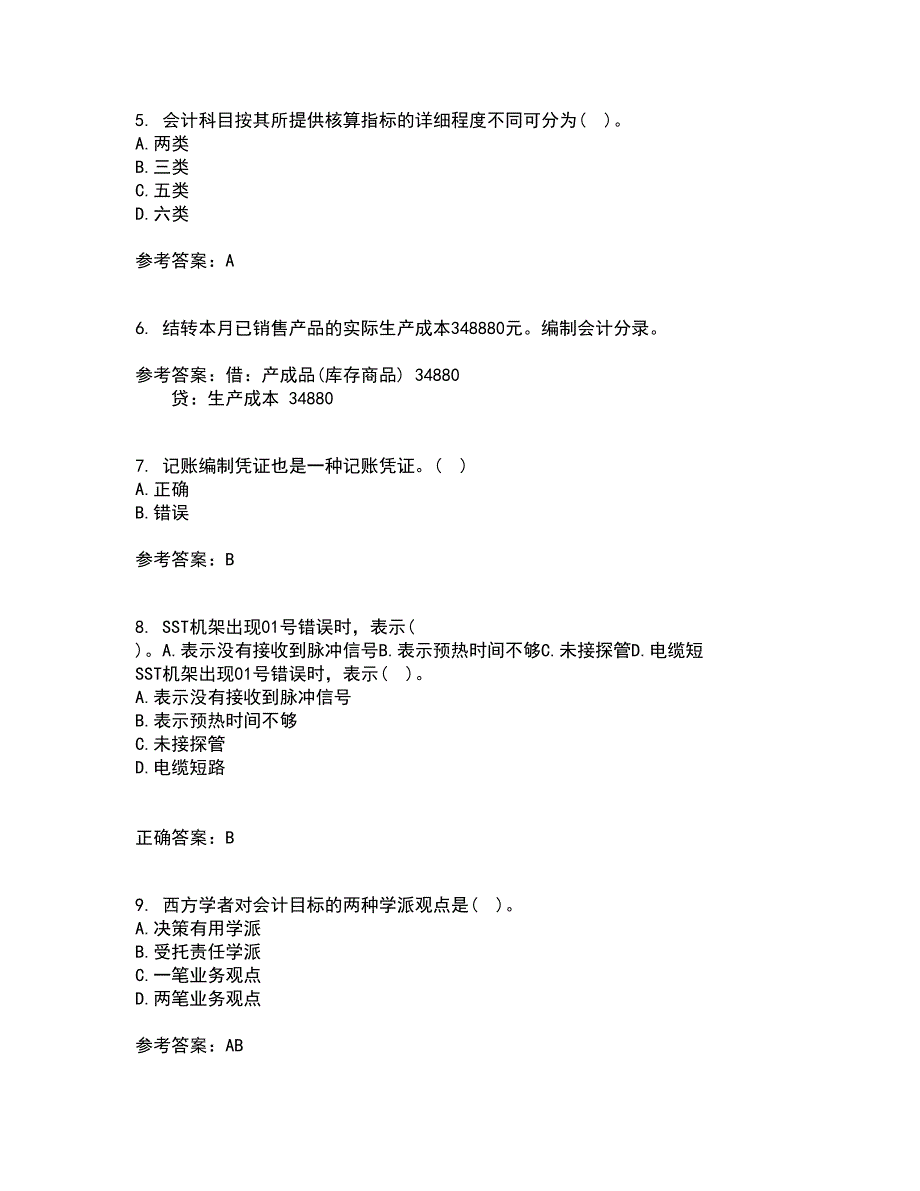 大连理工大学21春《基础会计》离线作业2参考答案31_第2页