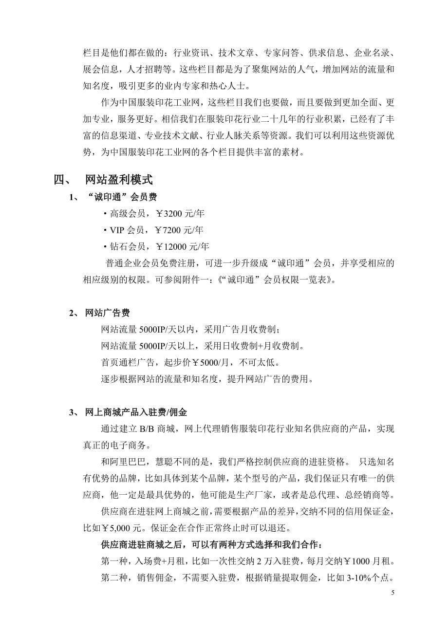 《商业计划-可行性报告》一份完整的行业门户网站策划开发设计营运方案_第5页