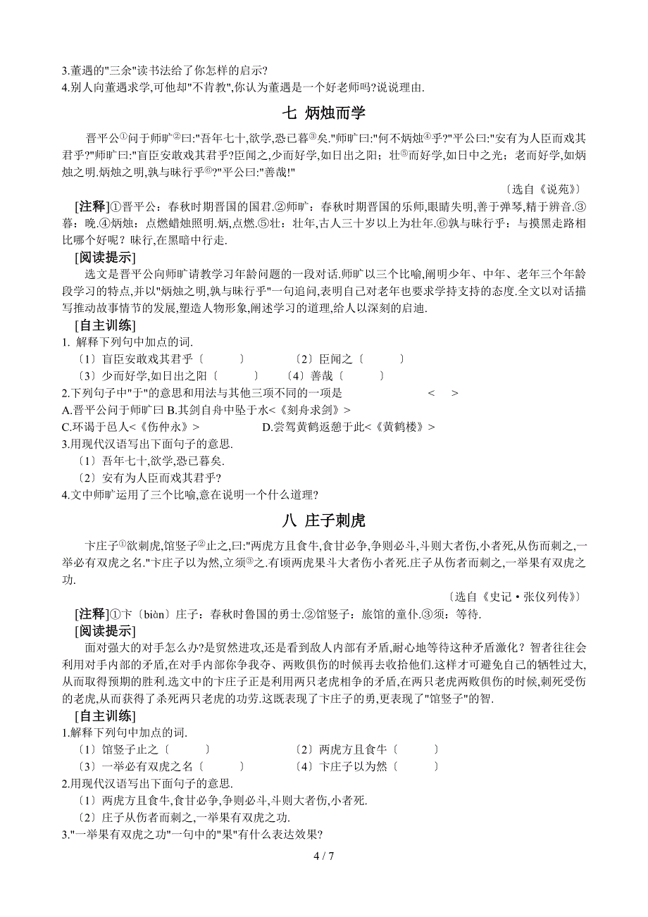 《课外文言文阅读》_第4页