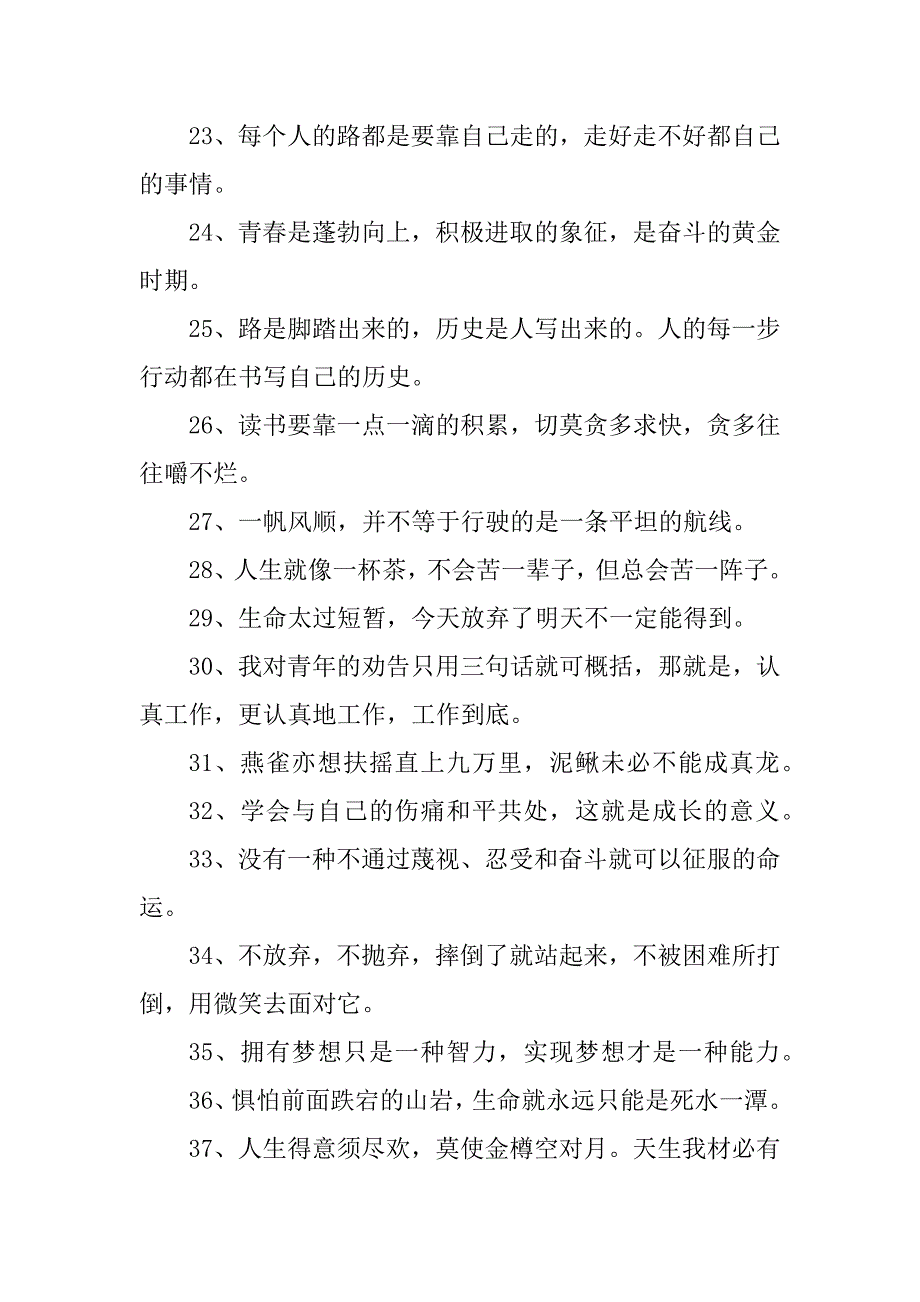 2023年年会的独特文案_第3页