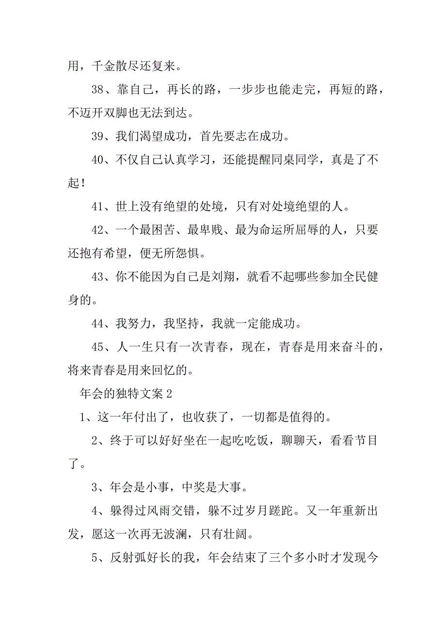 2023年年会的独特文案_第4页