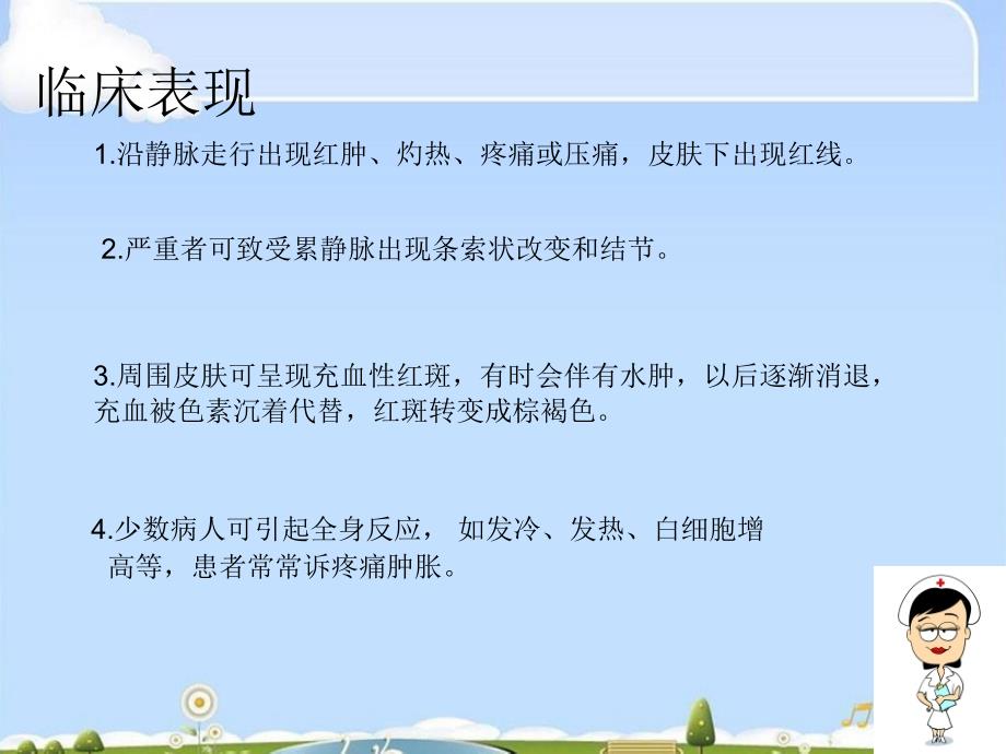 静脉炎的预防与护理课件_第4页