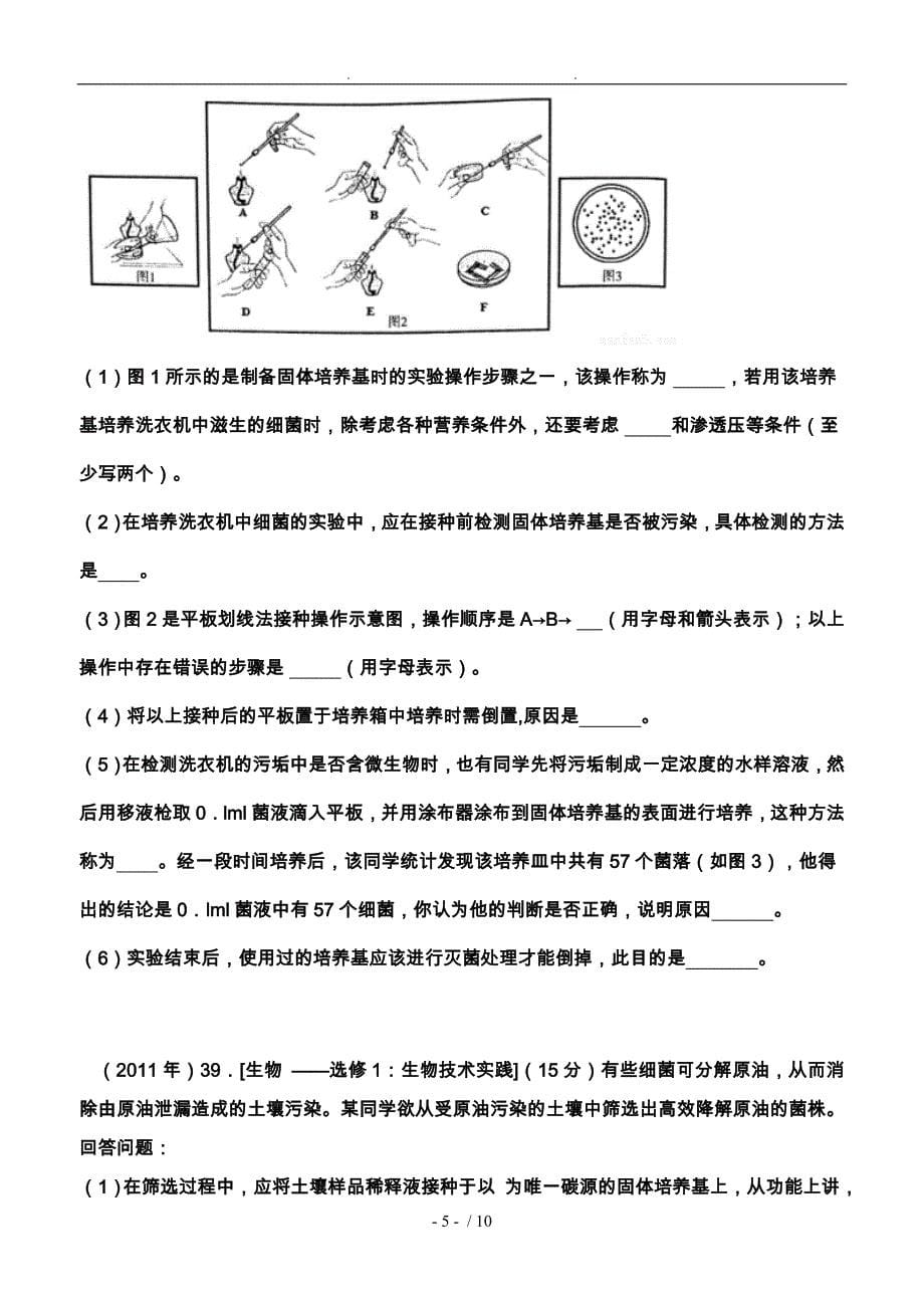 生物选修一试题汇总_第5页