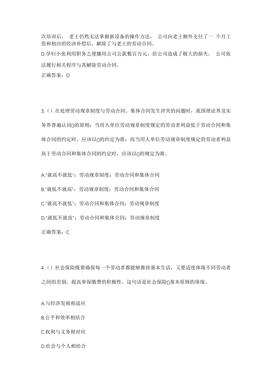 2023年四川省遂宁市射洪市复兴镇金罐村社区工作人员考试模拟题及答案_第2页