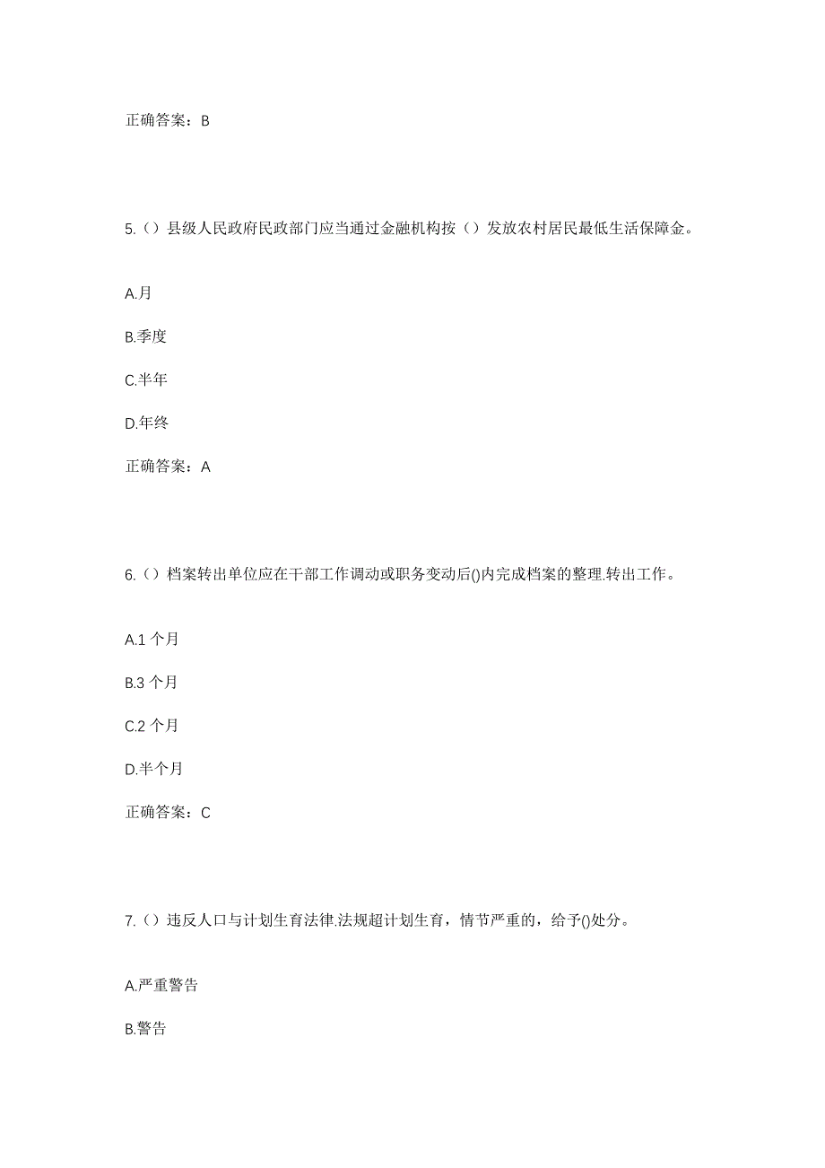 2023年四川省遂宁市射洪市复兴镇金罐村社区工作人员考试模拟题及答案_第3页