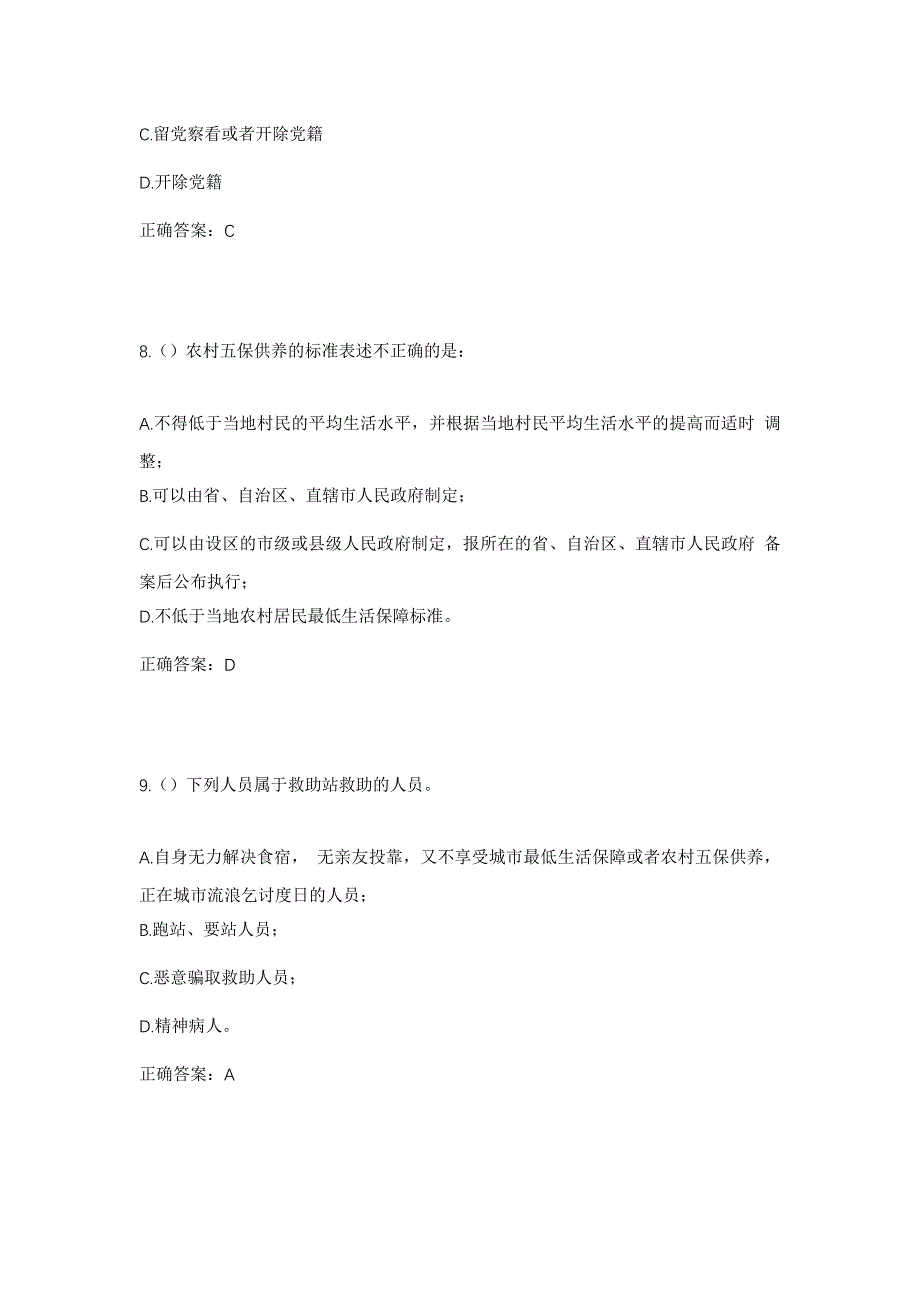 2023年四川省遂宁市射洪市复兴镇金罐村社区工作人员考试模拟题及答案_第4页