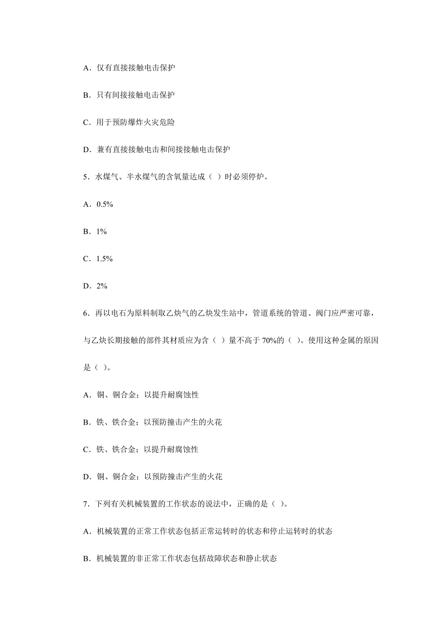 2024年安全工程师安全生产技术模拟试题5_第2页