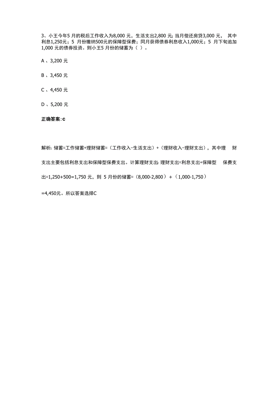 最新版AFP金融理财师证书考试模拟题库_第3页