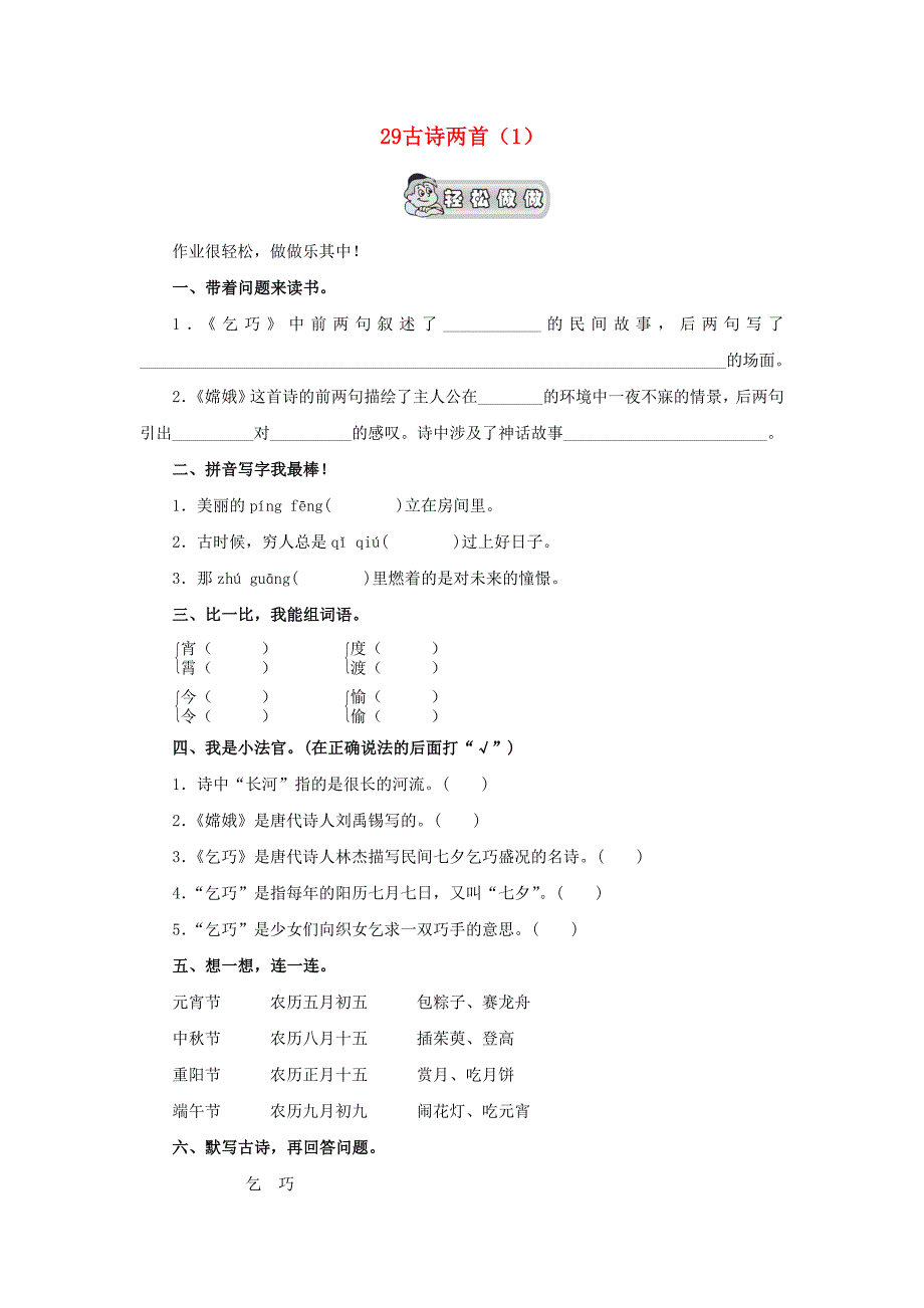 三年级语文下册 第8单元 第29课《古诗两首》同步练习（1） 新人教版.doc_第1页
