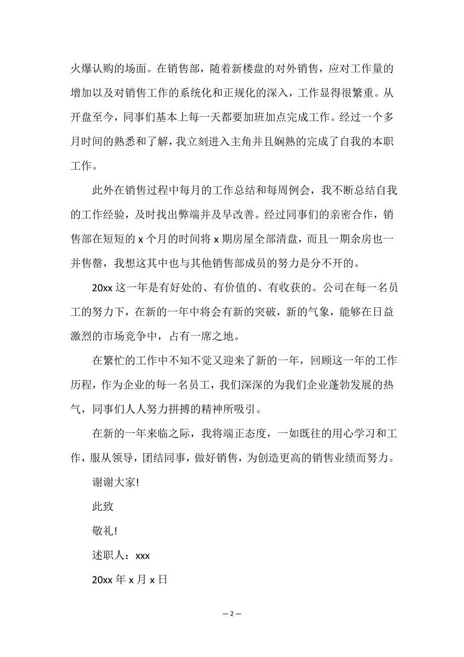 2022年最新销售个人述职报告(四篇).doc_第2页