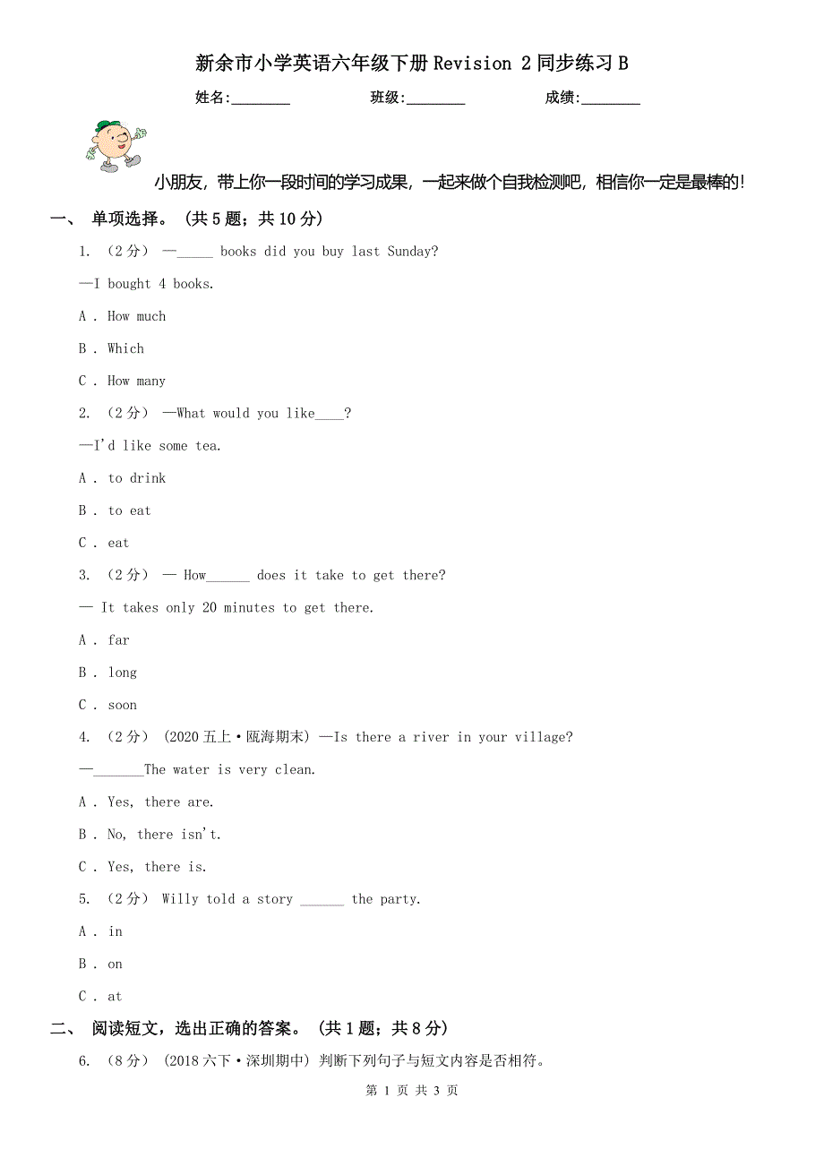 新余市小学英语六年级下册Revision 2同步练习B_第1页