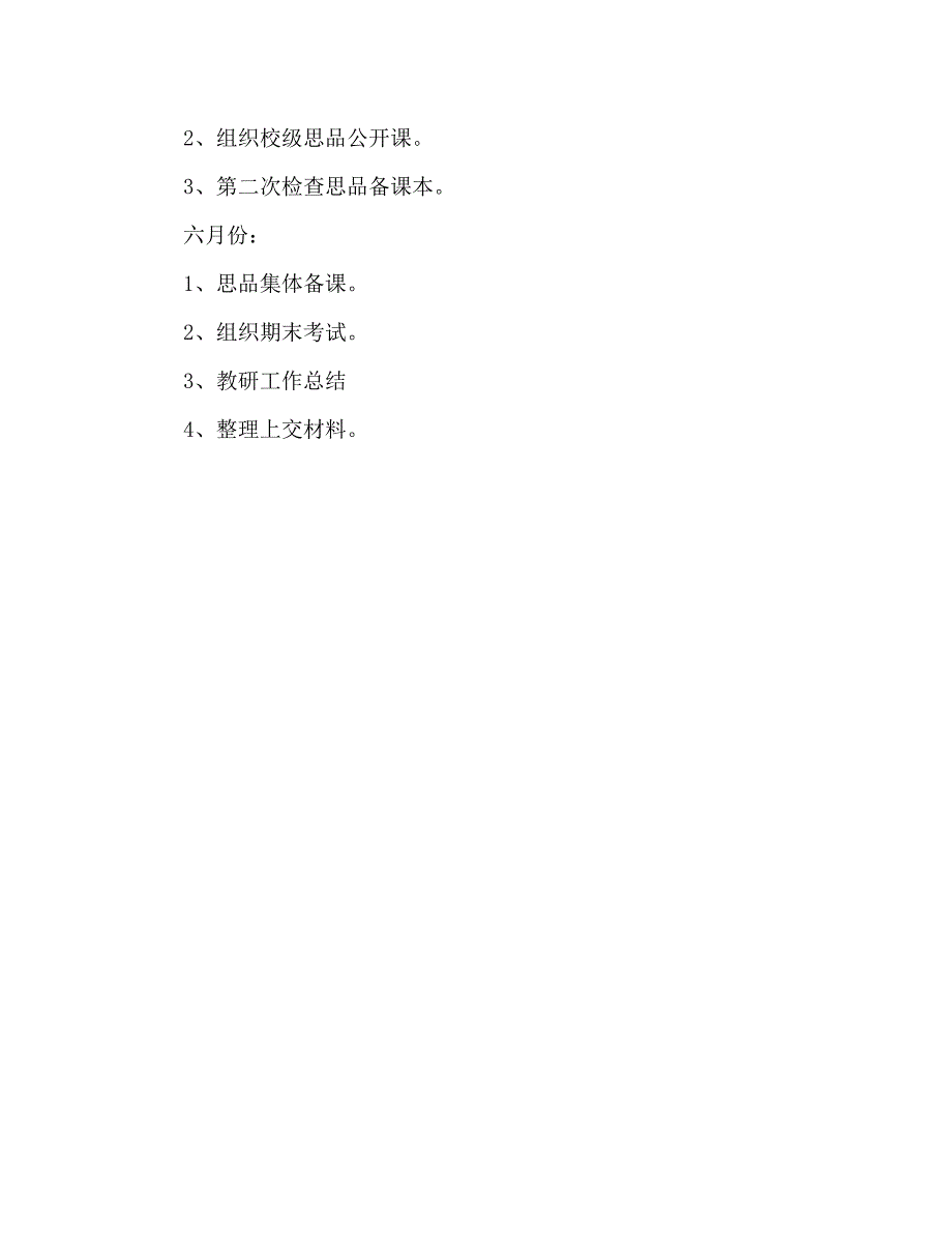 小学老师新学期思品教研工作计划范文_第4页