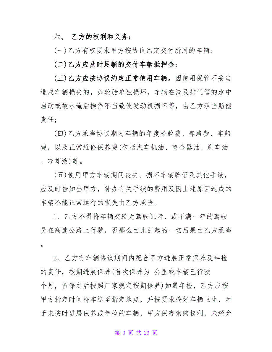 公司与个人租车协议模板.doc_第3页