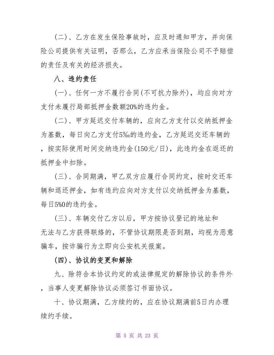 公司与个人租车协议模板.doc_第5页