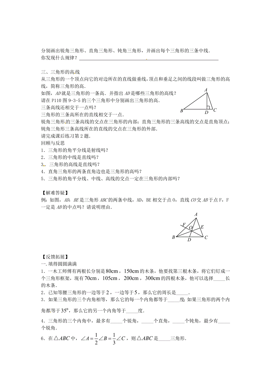 新版【冀教版】七年级下册：9.3三角形的角平分线、中线和高导学案_第2页