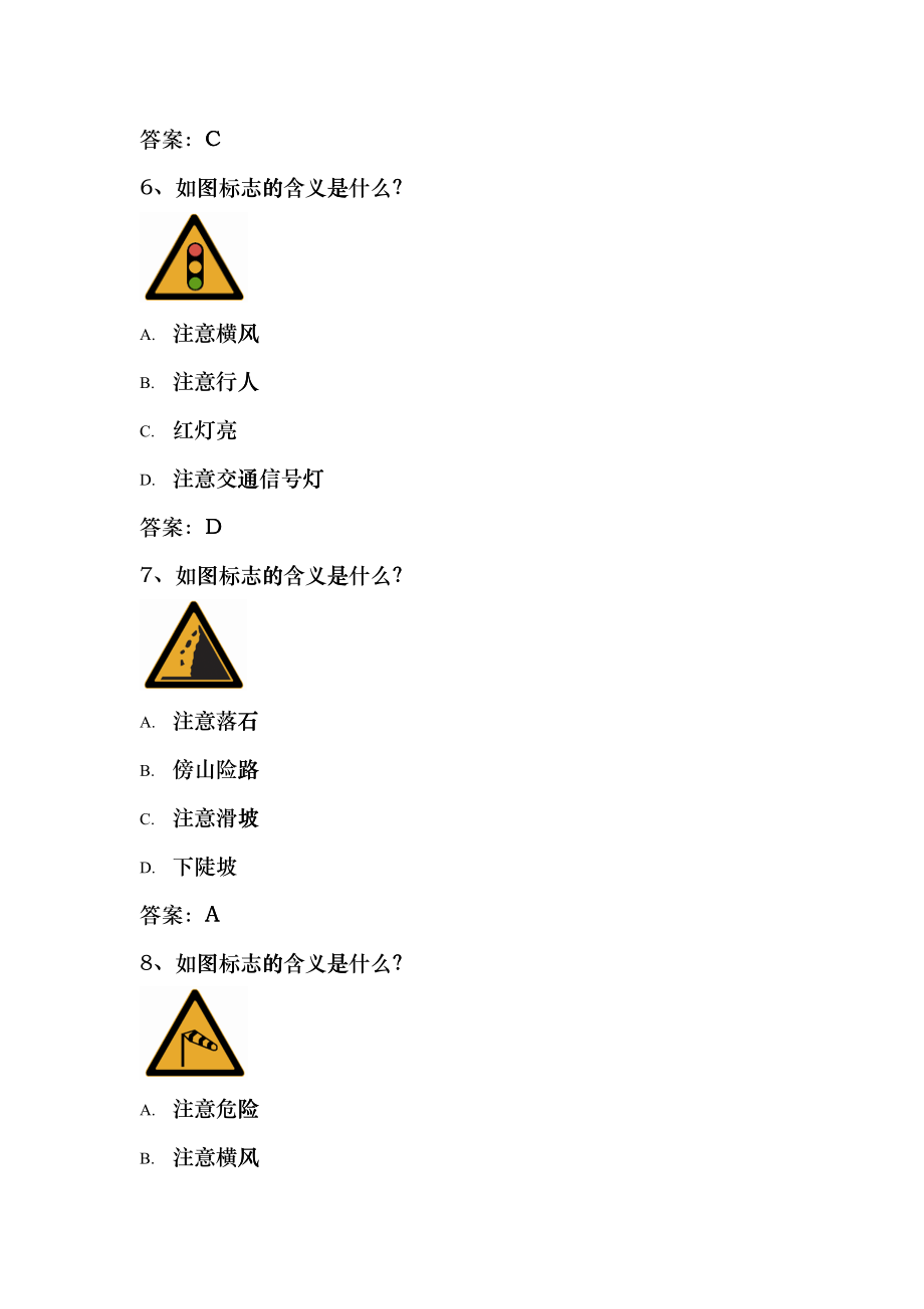 安全文明驾驶知识考题(第三节常见交通标志、标线、交zgi_第3页