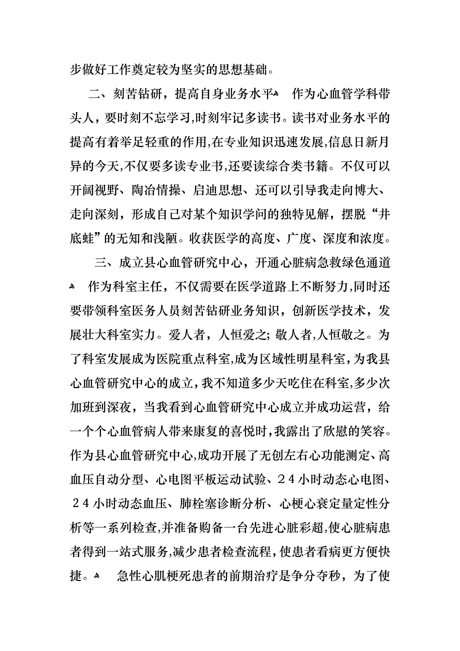 关于主任述职合集8篇_第2页