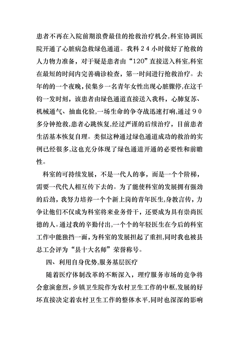 关于主任述职合集8篇_第3页