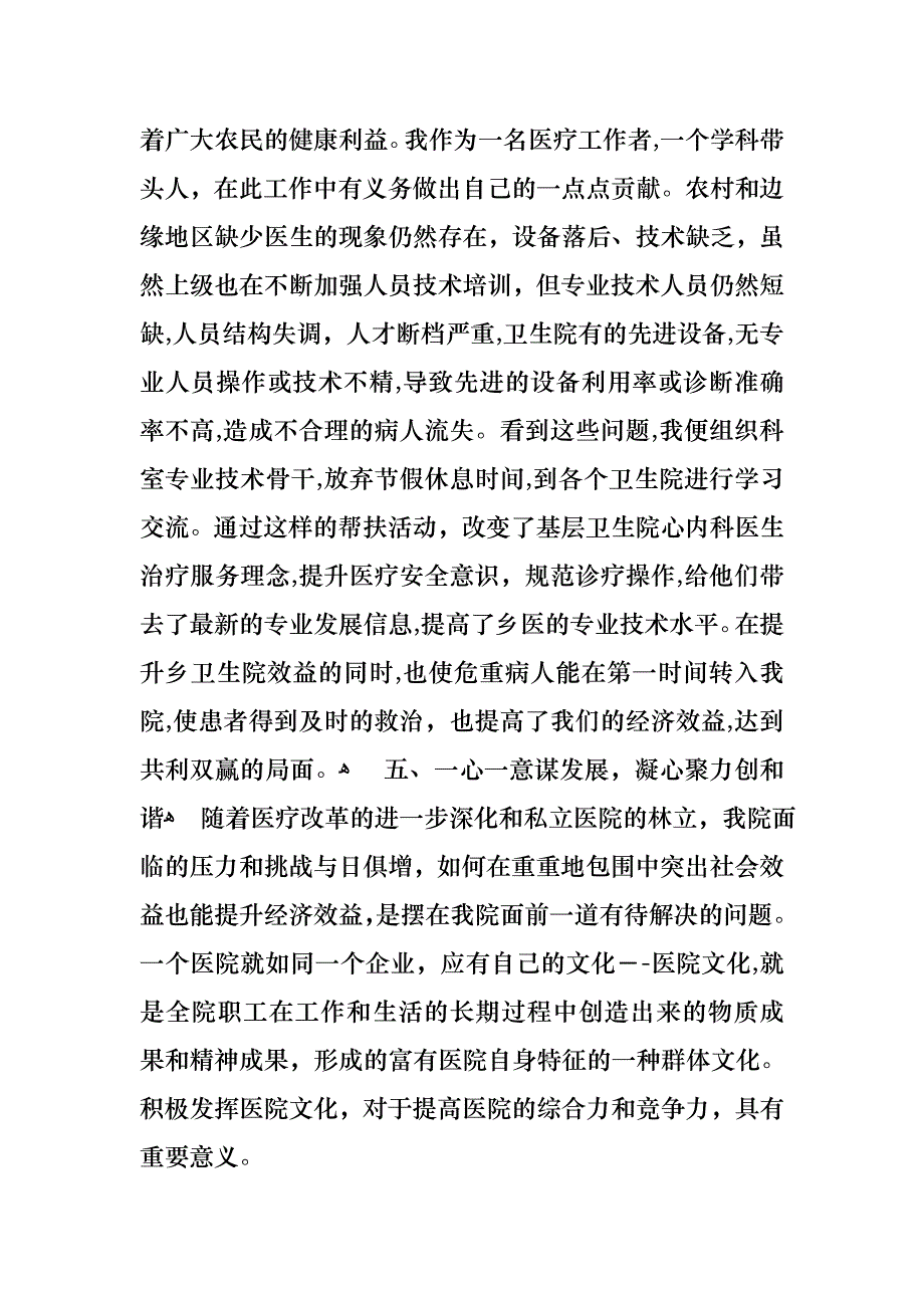 关于主任述职合集8篇_第4页