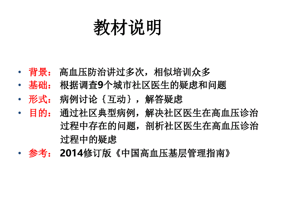 最新综合高血压社区常见问题与规范管理-PPT文档_第1页