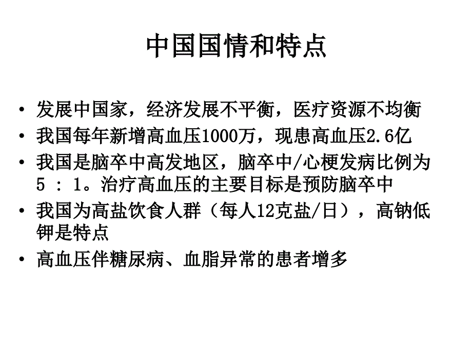 最新综合高血压社区常见问题与规范管理-PPT文档_第4页