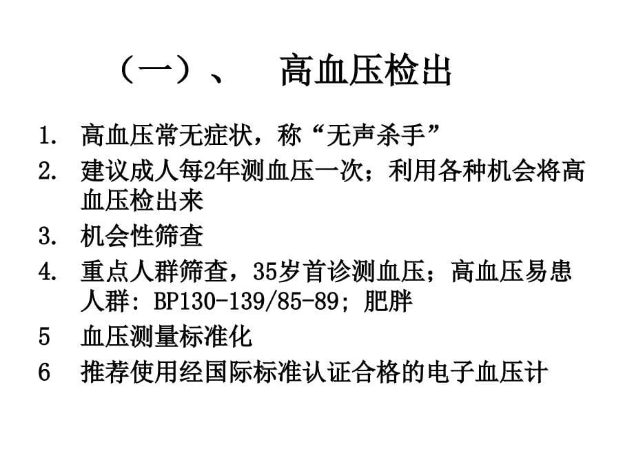 最新综合高血压社区常见问题与规范管理-PPT文档_第5页