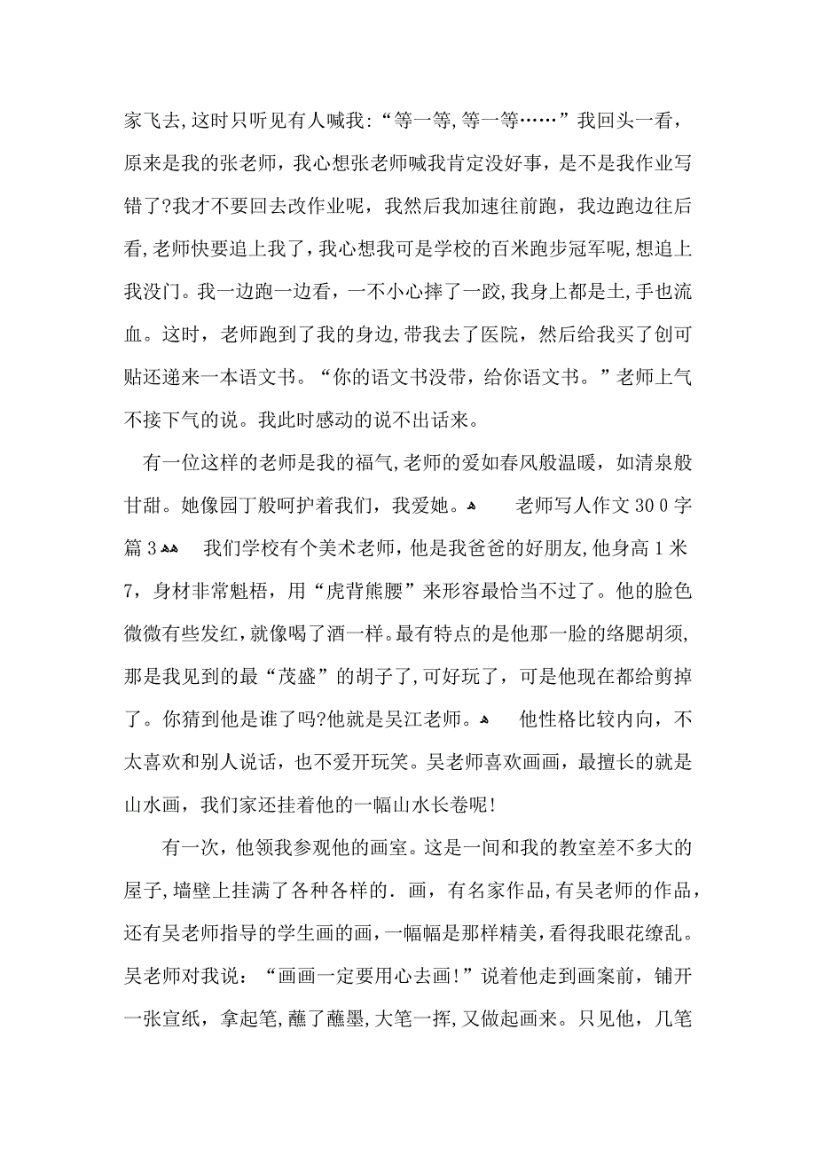 老师写人作文300字6篇_第2页