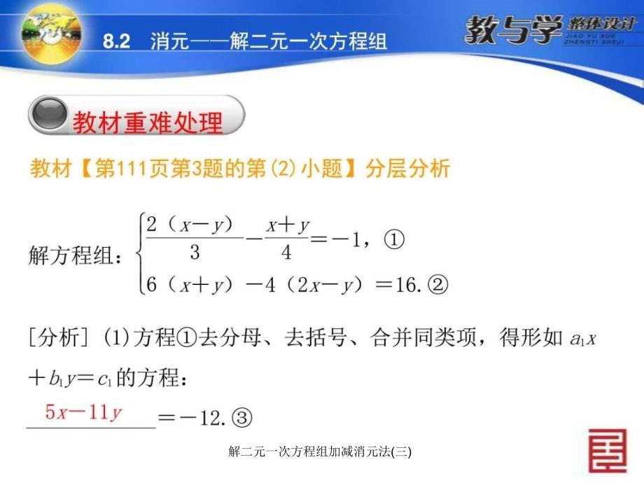 解二元一次方程组加减消元法(三)课件_第3页