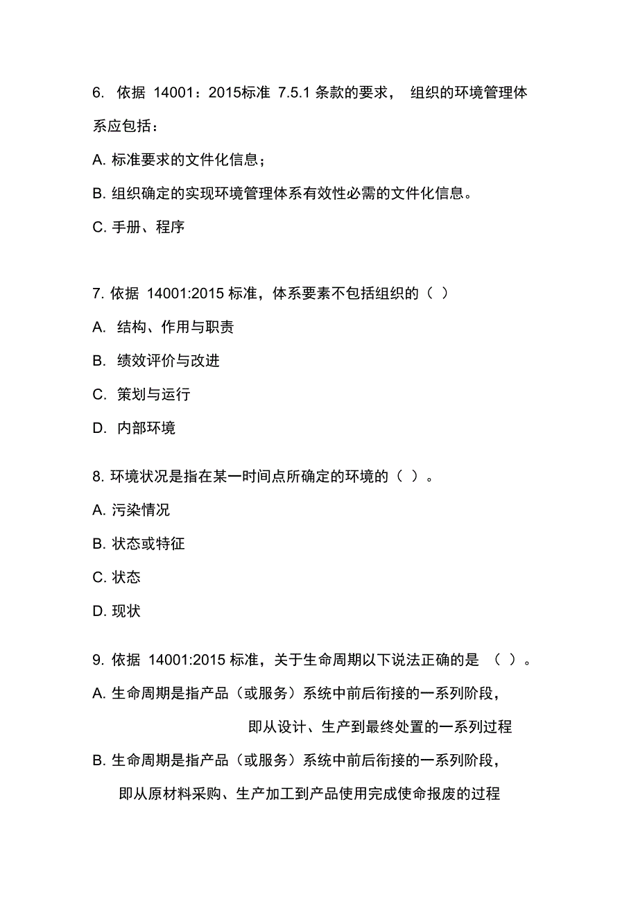 CCAAISO14001-2015转版考试试题及答案详解_第4页