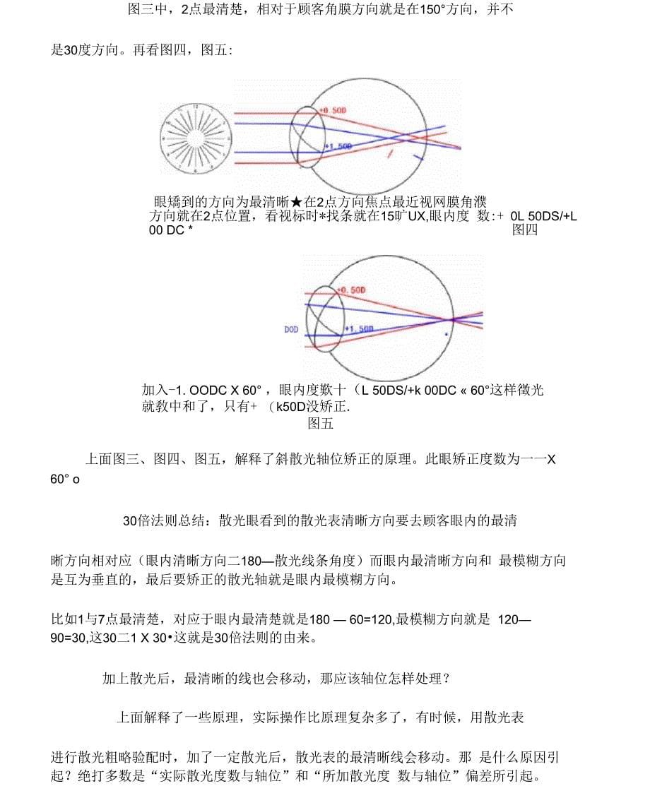 散光表法则原理最新_第5页