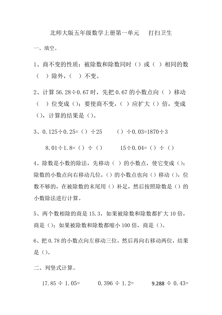 北师大版五年级数学上册第一单元打扫卫生_第1页