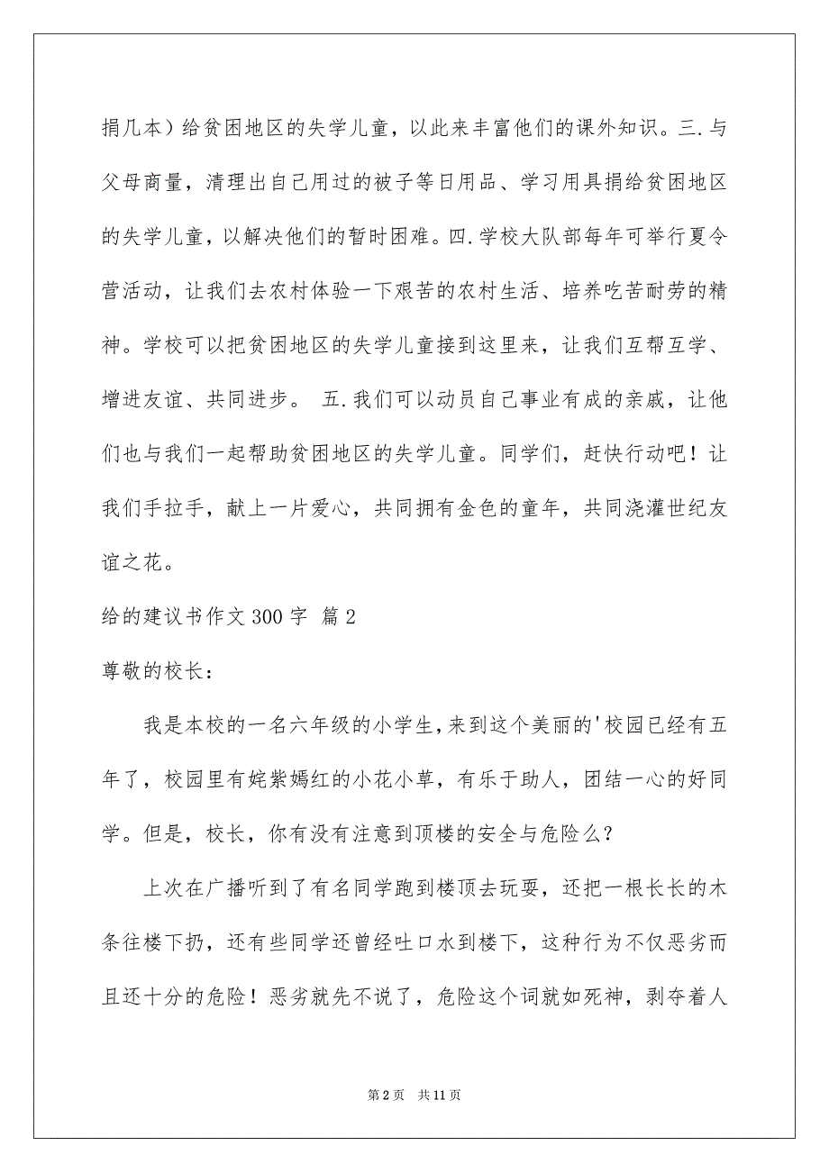 给的建议书作文300字锦集九篇_第2页