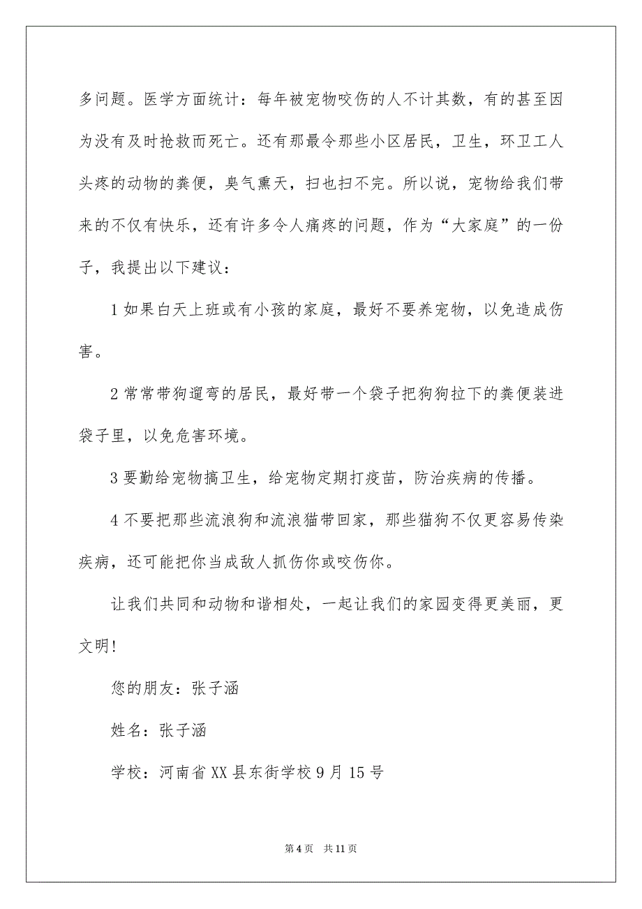 给的建议书作文300字锦集九篇_第4页