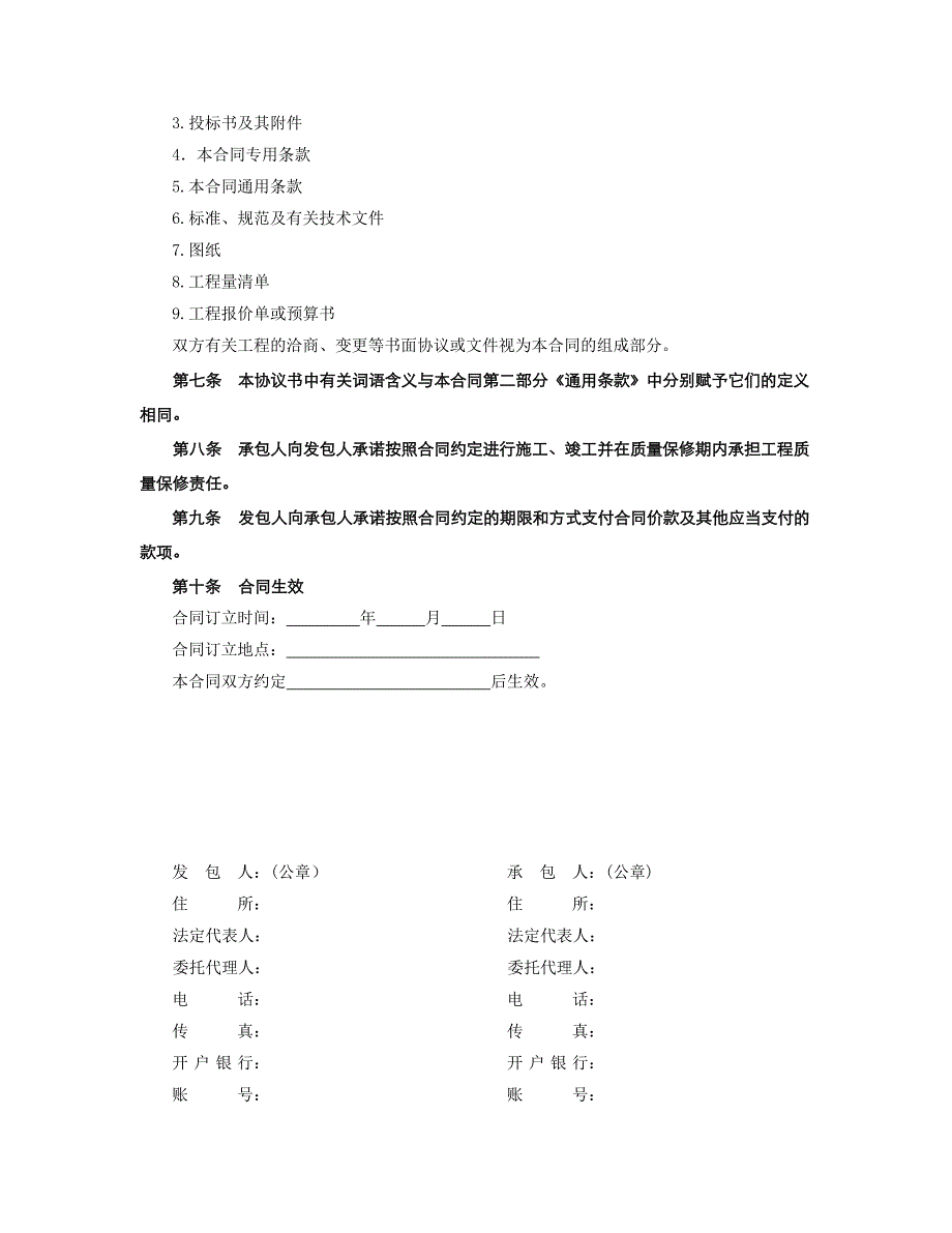 建设工程施工合同99版本_第3页