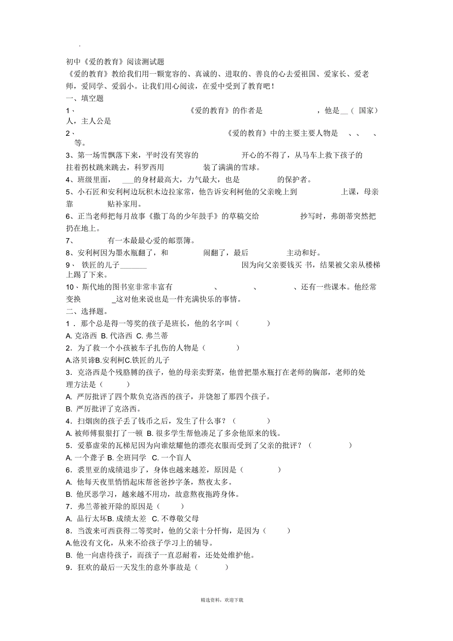 初中《爱的教育》阅读及答案_第1页