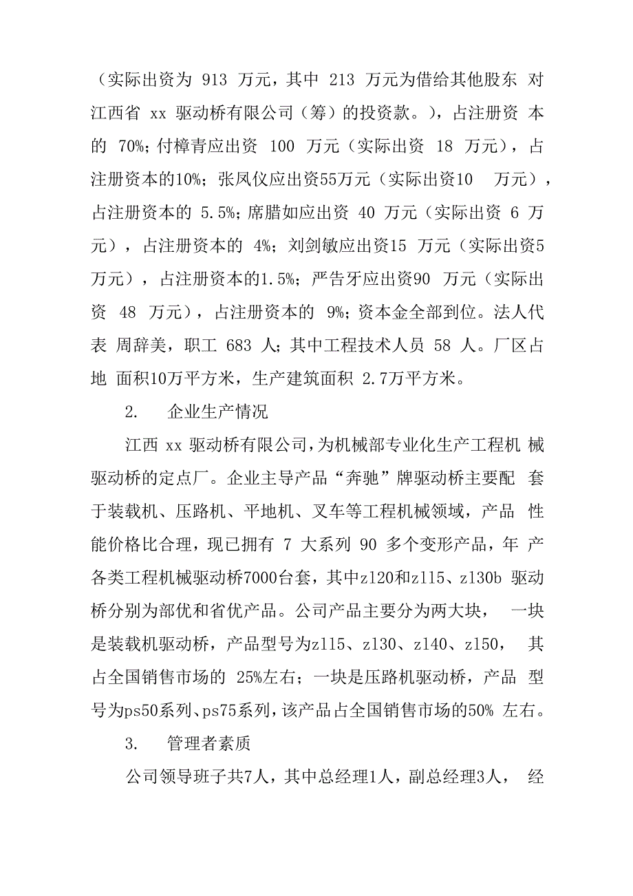 贷款核销调查报告_第4页