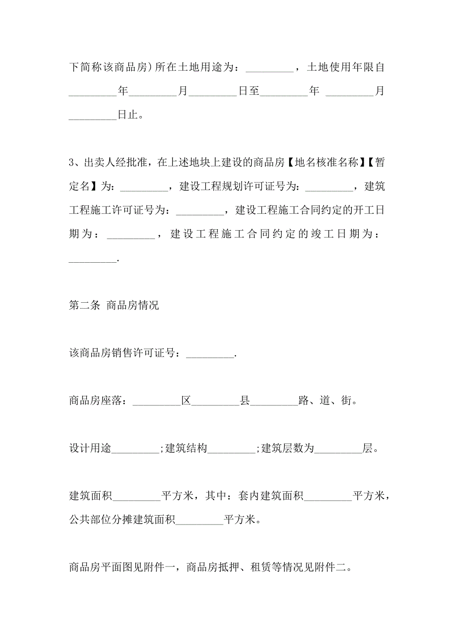 房屋买卖合同合同_第2页