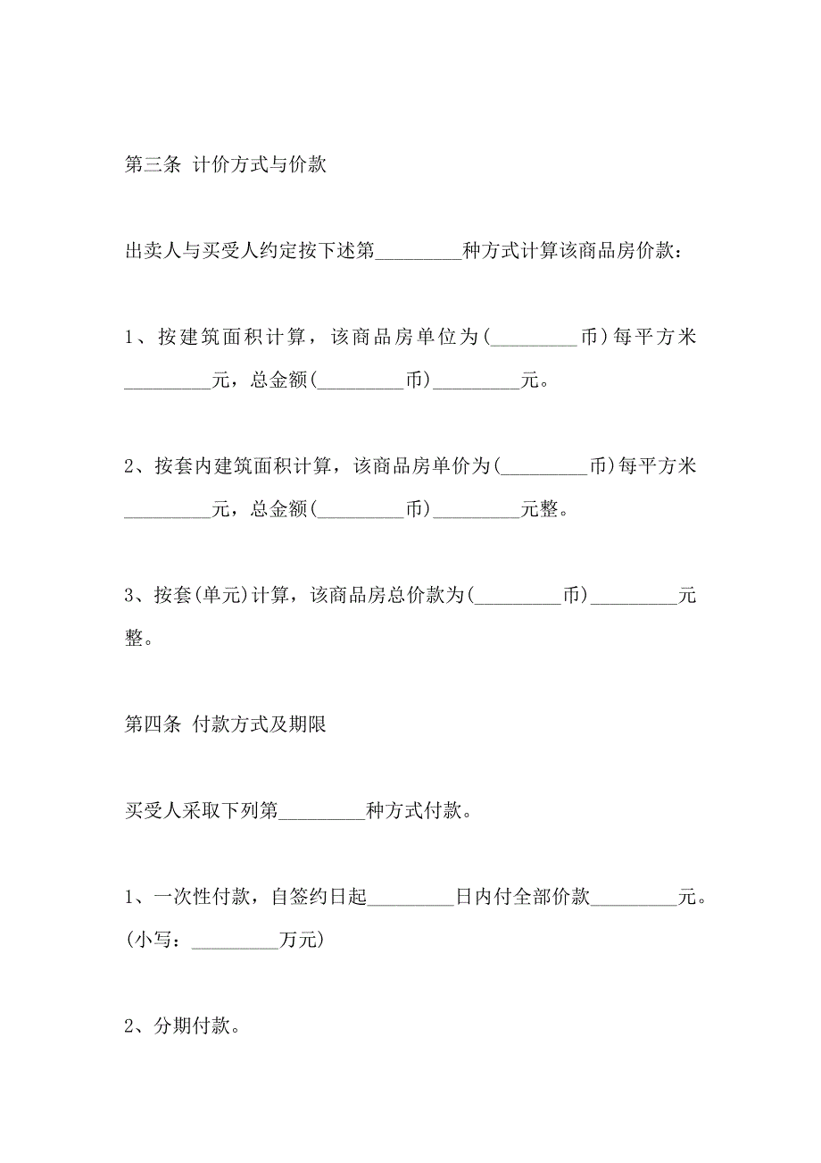 房屋买卖合同合同_第3页