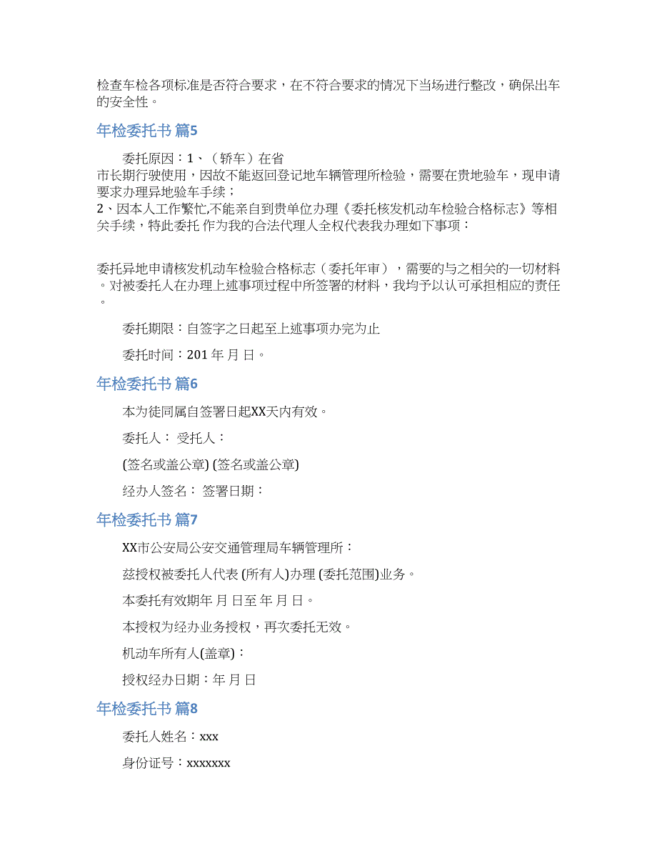 实用的年检委托书范文九篇.docx_第4页